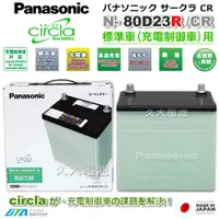 在飛比找蝦皮購物優惠-✚久大電池❚ 日本製國際牌 Panasonic 綠電 80D