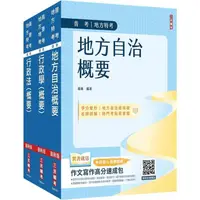 在飛比找金石堂精選優惠-2024普考、地方四等[一般民政][專業科目]套書(地方自治