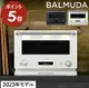 日本 空運直送‼BALMUDA the range K09A 20L 微波爐 烤箱