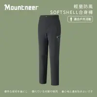 在飛比找momo購物網優惠-【Mountneer 山林】男輕量防風SOFTSHELL合身