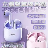 在飛比找ETMall東森購物網優惠-Remax TWS-19 迷你無線藍芽耳機