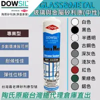 在飛比找蝦皮購物優惠-「台灣總代理直出」陶熙道康寧DOWSIL™ Glass & 