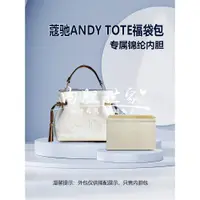 在飛比找蝦皮商城精選優惠-【奢包養護】適用蔻馳ANDY TOTE福袋包內袋中包尼龍收納