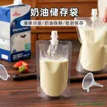 10套入 250/500ML 淡奶油分裝袋 一次性液體儲存袋 豆漿自封袋 食品保存冷藏密封袋 醬料分裝袋 擠醬袋 分裝袋