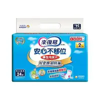 在飛比找樂天市場購物網優惠-來復易安心不移位褲型用尿片24片