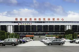 福州奧體商務酒店Olympic Business Hotel