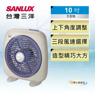 SANLUX 台灣三洋10吋 箱扇 SBF-1000A1