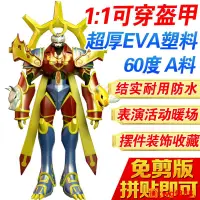 在飛比找露天拍賣優惠-【小新cosplay】金剛武神獸數碼寶貝可穿戴頭盔擺件全身盔