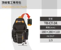 在飛比找露天拍賣優惠-［俊哥專業工具］TOUGHBUILT 頂級電工專用包TB-C