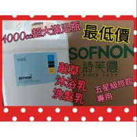 在飛比找蝦皮購物優惠-SOFNON 上山採藥 詩芙儂 蕺草 艾草 洗髮 沐浴 潤髮