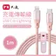 PX大通MFi原廠認證Apple USB-C Type-C to Lightning支援PD快速充電傳輸線1米 UCL-1P