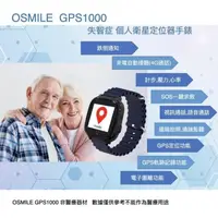 在飛比找PChome24h購物優惠-Osmile GPS1000 失智獨居老人 跌倒偵測 SOS