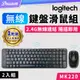 Logitech 羅技 無線鍵盤滑鼠組【兩入組/MK220】(1年保固/高速傳輸) 無線鍵鼠 無線鍵盤 無線滑鼠