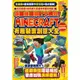 連鎖機關設計大挑戰Minecraft有趣裝置創意大全(カケキヨ) 墊腳石購物網