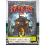 影音大批發-Y33-351-正版DVD-動畫【怪怪屋 便利袋裝】國英語發音*史蒂芬史匹柏導演