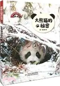 在飛比找三民網路書店優惠-大熊貓的秘密（簡體書）