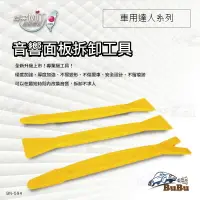 在飛比找樂天市場購物網優惠-【299超取免運】DY02【台灣製 音響面板拆卸工具組】汽車