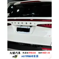 在飛比找蝦皮購物優惠-【九號汽車】AGT避震器 現代 CUSTIN