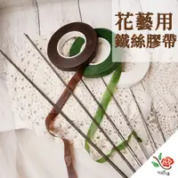 在飛比找蝦皮購物優惠-優惠中！ 台灣製 花藝鐵絲 極度花燥 花藝膠帶 包紙鐵絲 鐵