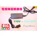 【滿額免運-全店運費促銷中】帶抗干擾磁環~12V-5A-60W電源轉換器/12V轉接座/電源線/轉接線/車充線/點煙座