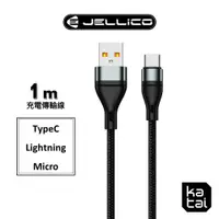 在飛比找蝦皮商城優惠-JELLICO 強化鋁系列 TypeC/ Lightning