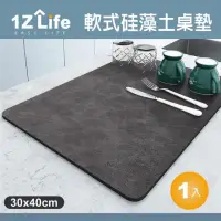 在飛比找momo購物網優惠-【1Z Life】軟式硅藻土吸水桌墊-30x40cm(軟式硅