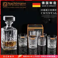 在飛比找ETMall東森購物網優惠-德國進口NACHTMANN水晶玻璃酒樽酒壺洋酒杯酒瓶 威士忌