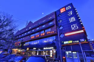 桔子酒店(北京勁松橋東店)Orange Hotel (Beijing Jinsong Qiaodong)