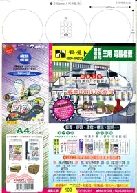 在飛比找三民網路書店優惠-【鶴屋】A4三用電腦標籤-φ63mm