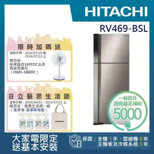 【HITACHI 日立】460L一級能效變頻雙門冰箱(RV469-BSL)
