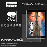 在飛比找蝦皮購物優惠-亮面/霧面 螢幕軟貼 ASUS 華碩 ZenPad 3S 1