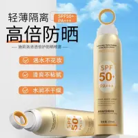 在飛比找蝦皮購物優惠-【買一送一】光圈防曬噴霧SPF50+高倍防曬噴霧防曬不假白