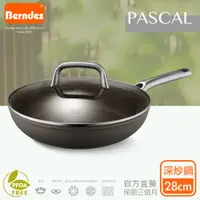 在飛比找PChome24h購物優惠-德國Berndes寶迪 Pascal系列單柄不沾深炒鍋28c