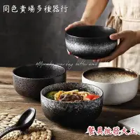 在飛比找Yahoo!奇摩拍賣優惠-【餐具批發王】碗公 碗盤 大碗 泡麵碗 6吋碗 麵碗 碗盤 