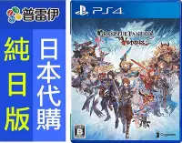 在飛比找Yahoo!奇摩拍賣優惠-【日本代購】純日版附特典《PS4 碧藍幻想 Versus》