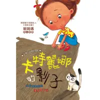 在飛比找momo購物網優惠-【福地】卡特麗娜的影子(橋梁書)