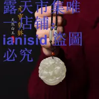 在飛比找露天拍賣優惠-正品潮流:現貨天然白玉元寶貔貅吊墜男掛繩本命年和田玉項鏈女玉