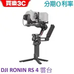 DJI RS 4 雲台 相機雲台 手持雲台 單眼/微單相機三軸穩定器
