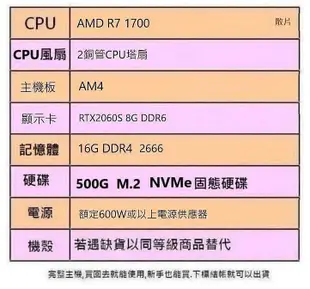 特效全開打遊戲 AMD R7電腦1700處理器 16G記憶體 2060S顯卡 500G NVMe固態硬碟