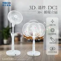 在飛比找樂天市場購物網優惠-TECO東元 12吋3D遙控DC馬達循環立扇 XA1257C