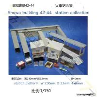 在飛比找露天拍賣優惠-日本建築1:150昭和火車站合集奧特曼場景3D立體紙模型DI