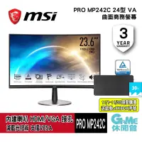 在飛比找蝦皮商城優惠-MSI 微星 PRO MP242C 24型曲面螢幕 有喇叭【