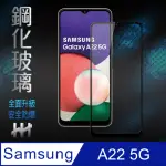 【HH】鋼化玻璃保護貼系列 SAMSUNG GALAXY A22 5G -6.6吋-全滿版(GPN-SSA22-FK)