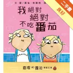 我絕對絕對不吃番茄[二手書_良好]11314797270 TAAZE讀冊生活網路書店