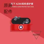 【公司貨】松下AZ80藍牙耳機套卡通硅膠TECHNICS松下AZ80保護套超薄全包軟殼耳機套 耳機保護殼 耳