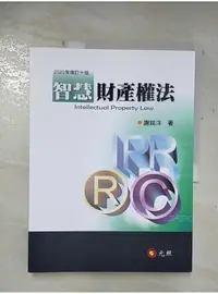 在飛比找蝦皮購物優惠-智慧財產權法_謝銘洋【T1／法律_DZC】書寶二手書