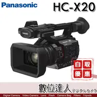 在飛比找數位達人優惠-現金另有優惠 公司貨【Panasonic HC-X20 4K