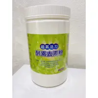 在飛比找蝦皮購物優惠-SGS食用級 活氧酵素粉 清潔劑 酵素 效果更勝 小蘇打 檸