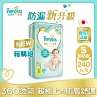 在飛比找神腦生活優惠-【幫寶適Pampers】一級幫 紙尿褲/尿布 黏貼型 (S 