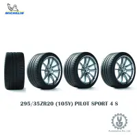 在飛比找蝦皮商城優惠-Michelin 米其林輪胎 295/35ZR20 (105